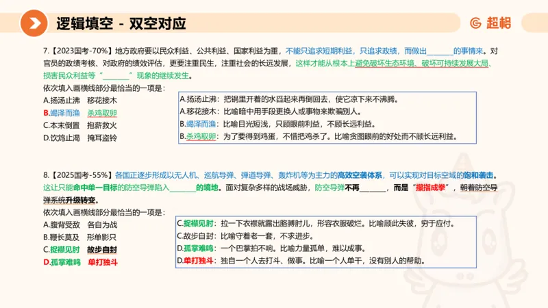 超格六合一言语-第十七节-片段阅读-总结复盘_2026考公资料_超格合集_公考-理论班2026超格行测申论（六合一）理论实战班_言语理解理论实战班老于_课件