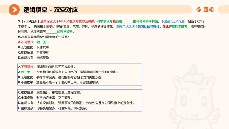 超格六合一言语-第十七节-片段阅读-总结复盘_2026考公资料_超格合集_公考-理论班2026超格行测申论（六合一）理论实战班_言语理解理论实战班老于_课件