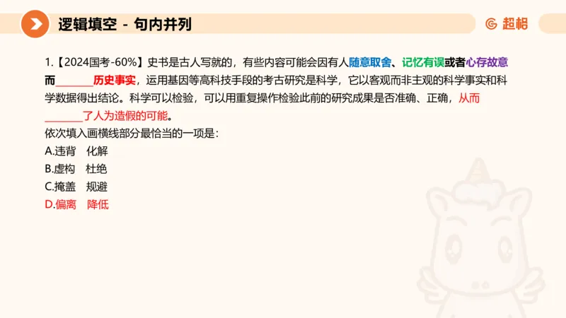 超格六合一言语-第十七节-片段阅读-总结复盘_2026考公资料_超格合集_公考-理论班2026超格行测申论（六合一）理论实战班_言语理解理论实战班老于_课件