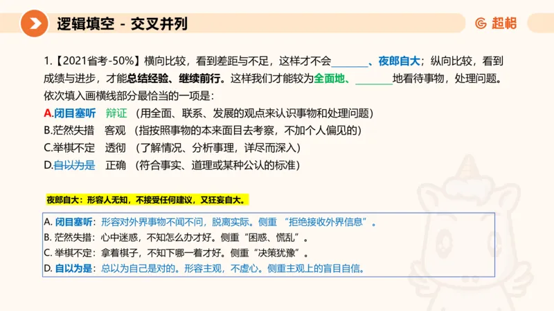 超格六合一言语-第十七节-片段阅读-总结复盘_2026考公资料_超格合集_公考-理论班2026超格行测申论（六合一）理论实战班_言语理解理论实战班老于_课件