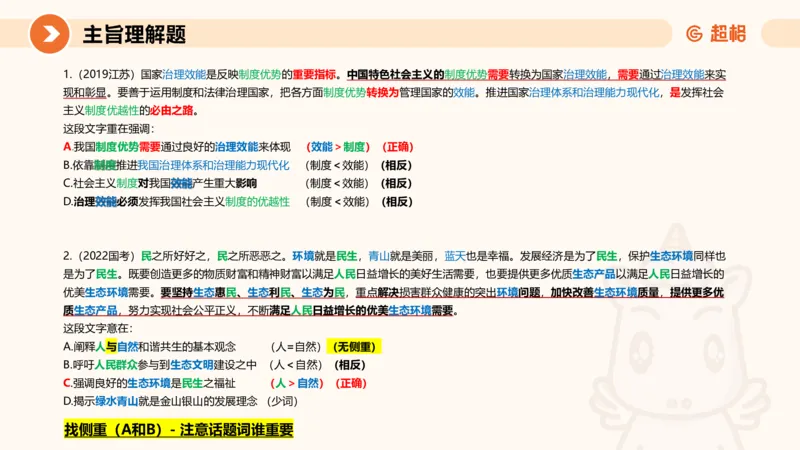 超格六合一言语-第十七节-片段阅读-总结复盘_2026考公资料_超格合集_公考-理论班2026超格行测申论（六合一）理论实战班_言语理解理论实战班老于_课件