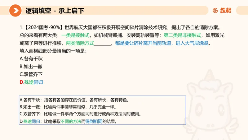 超格六合一言语-第十七节-片段阅读-总结复盘_2026考公资料_超格合集_公考-理论班2026超格行测申论（六合一）理论实战班_言语理解理论实战班老于_课件