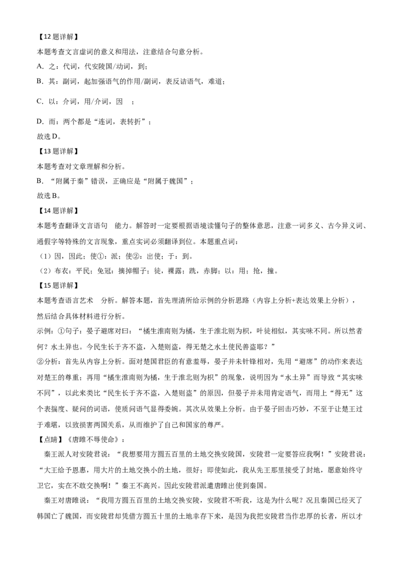 精品解析：四川省达州市2020年中考语文试题（解析版）_中考真题_1.语文中考真题2015-2024年_2020全国多省多地中考语文真题96份_语文真题2020