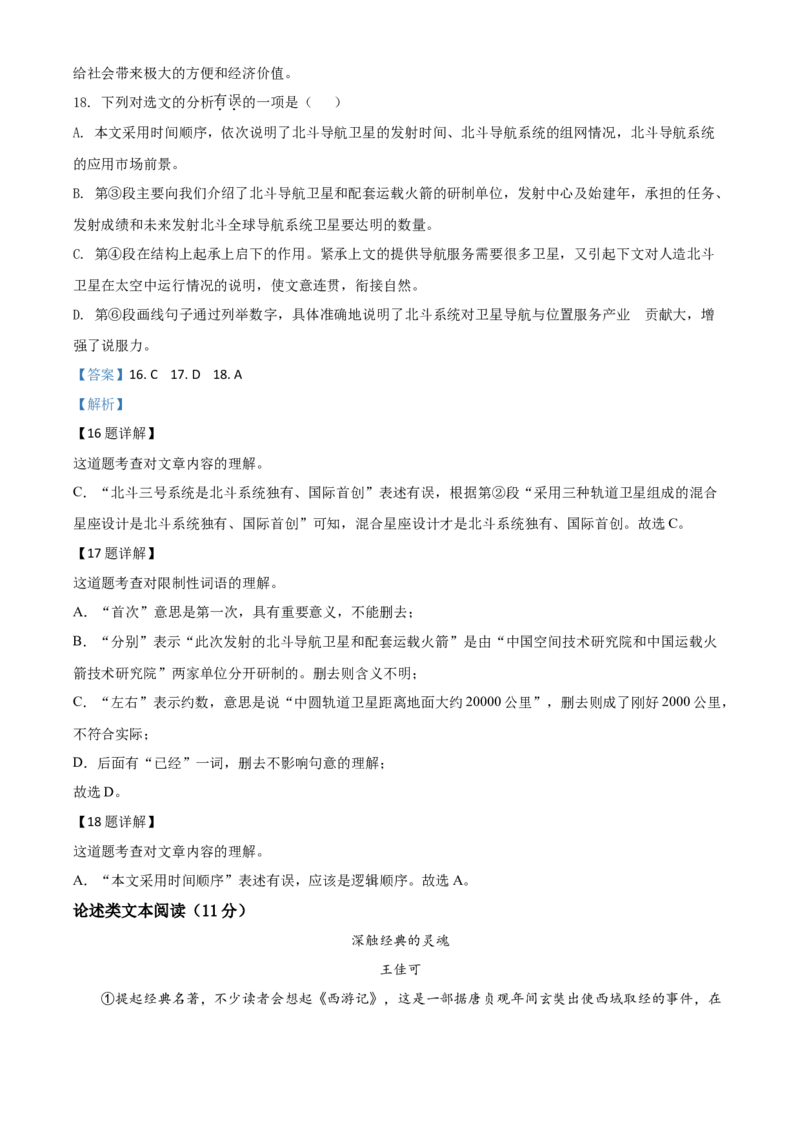精品解析：四川省达州市2020年中考语文试题（解析版）_中考真题_1.语文中考真题2015-2024年_2020全国多省多地中考语文真题96份_语文真题2020