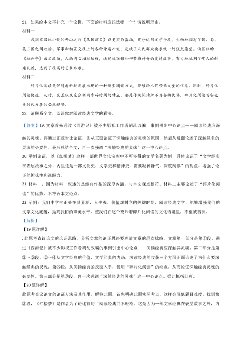 精品解析：四川省达州市2020年中考语文试题（解析版）_中考真题_1.语文中考真题2015-2024年_2020全国多省多地中考语文真题96份_语文真题2020