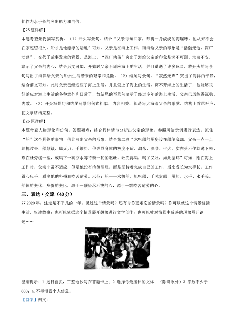 精品解析：四川省达州市2020年中考语文试题（解析版）_中考真题_1.语文中考真题2015-2024年_2020全国多省多地中考语文真题96份_语文真题2020