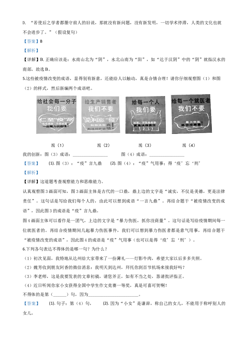 精品解析：四川省达州市2020年中考语文试题（解析版）_中考真题_1.语文中考真题2015-2024年_2020全国多省多地中考语文真题96份_语文真题2020