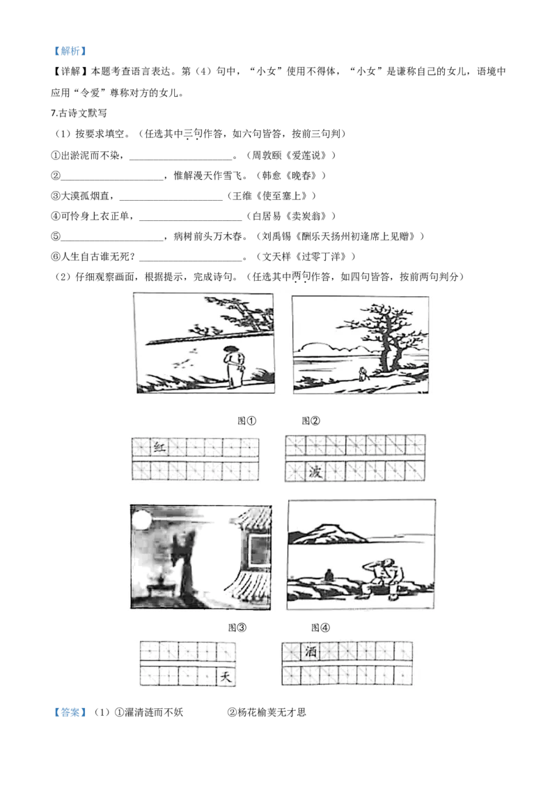 精品解析：四川省达州市2020年中考语文试题（解析版）_中考真题_1.语文中考真题2015-2024年_2020全国多省多地中考语文真题96份_语文真题2020