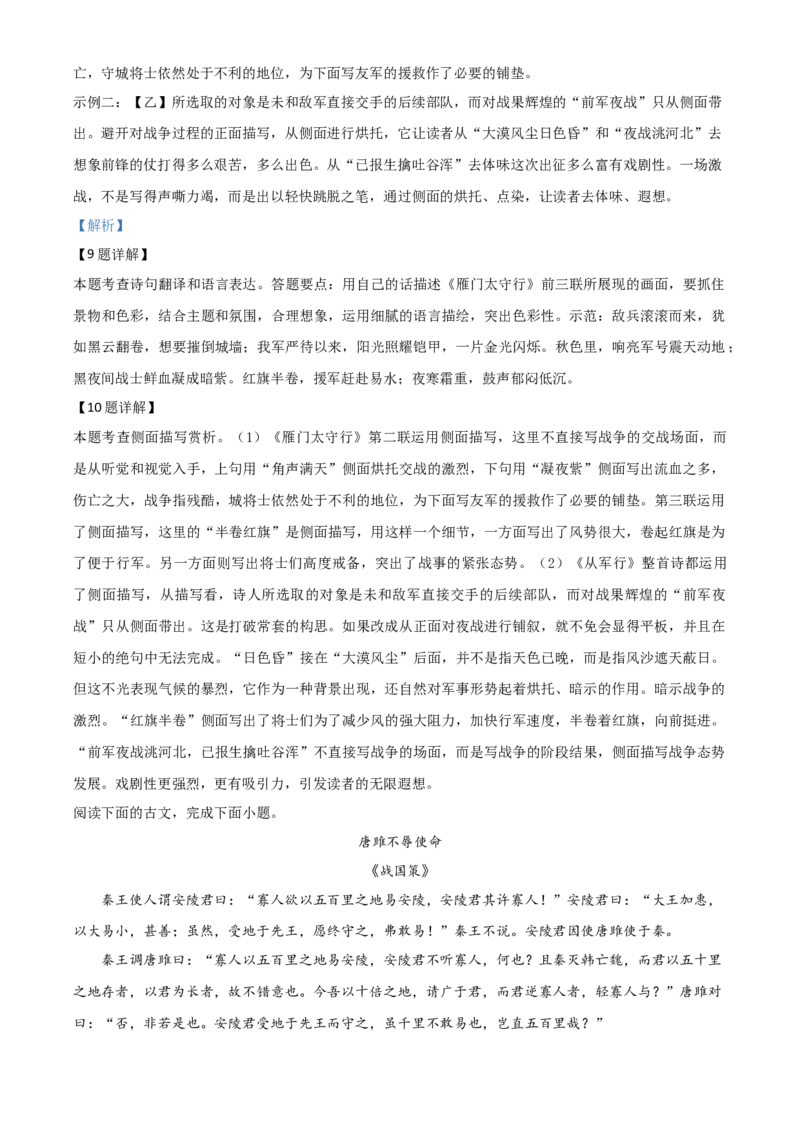精品解析：四川省达州市2020年中考语文试题（解析版）_中考真题_1.语文中考真题2015-2024年_2020全国多省多地中考语文真题96份_语文真题2020