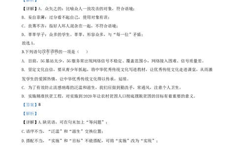 精品解析：四川省达州市2020年中考语文试题（解析版）_中考真题_1.语文中考真题2015-2024年_2020全国多省多地中考语文真题96份_语文真题2020