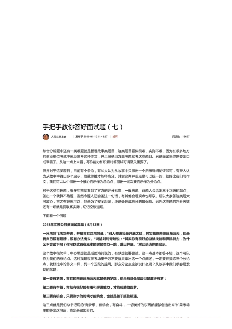 7.手把手教你答好面试题（七）_2026考公资料_（30）申论+面试为民公考大合集（人须在事上磨申论、刘大师）_申论+面试人须在事上磨_面试人须在事上磨面试微博会员资料