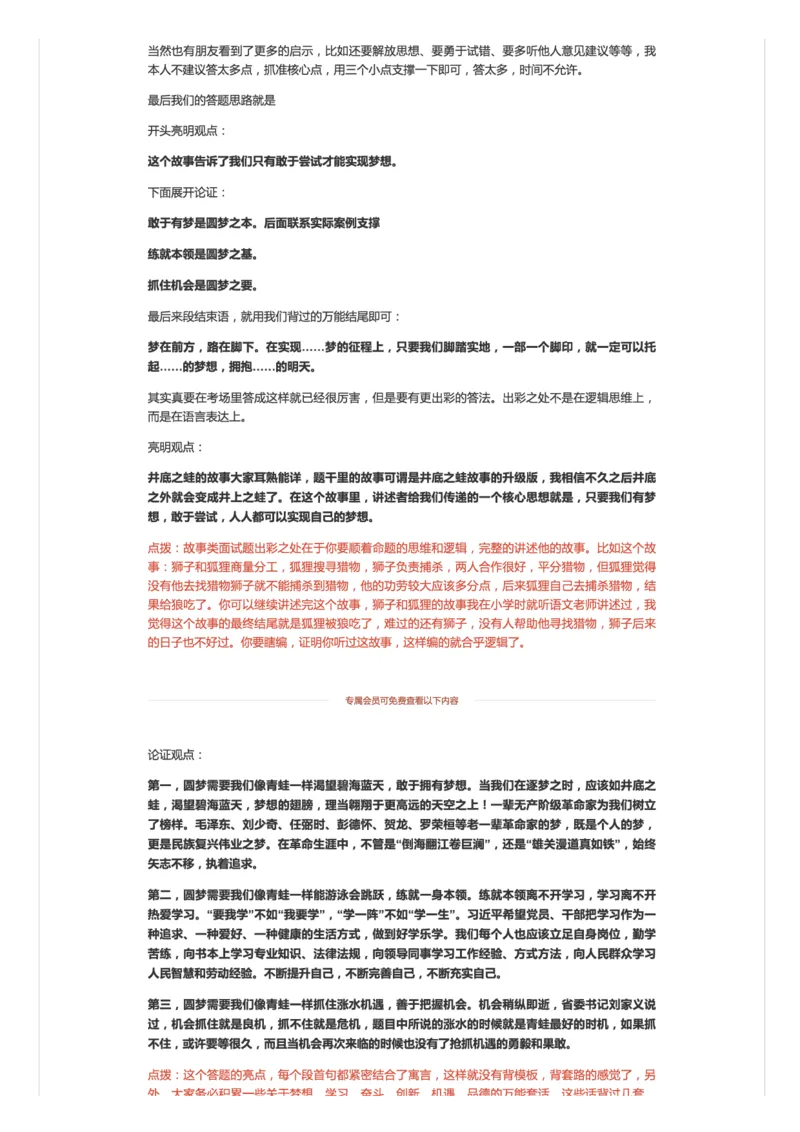7.手把手教你答好面试题（七）_2026考公资料_（30）申论+面试为民公考大合集（人须在事上磨申论、刘大师）_申论+面试人须在事上磨_面试人须在事上磨面试微博会员资料