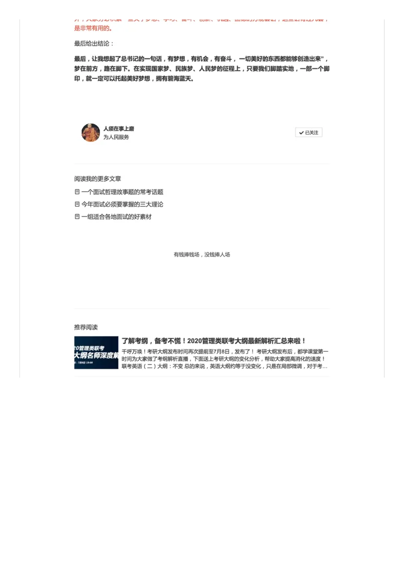 7.手把手教你答好面试题（七）_2026考公资料_（30）申论+面试为民公考大合集（人须在事上磨申论、刘大师）_申论+面试人须在事上磨_面试人须在事上磨面试微博会员资料