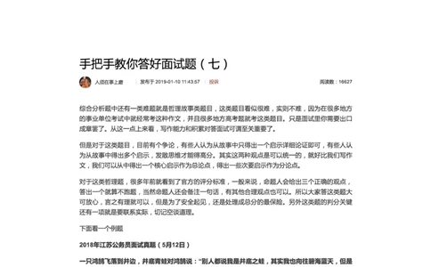 7.手把手教你答好面试题（七）_2026考公资料_（30）申论+面试为民公考大合集（人须在事上磨申论、刘大师）_申论+面试人须在事上磨_面试人须在事上磨面试微博会员资料
