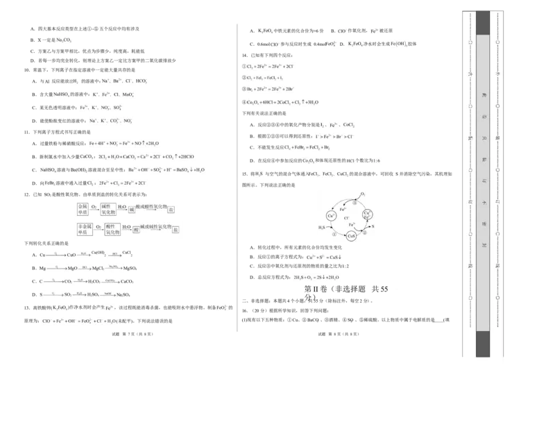 高一化学上学期第一次月考（新高考通用，154）高一化学第一次月考卷（考试版A3）_1多考区联考试卷_2510092025-2026学年高一化学上学期第一次月考