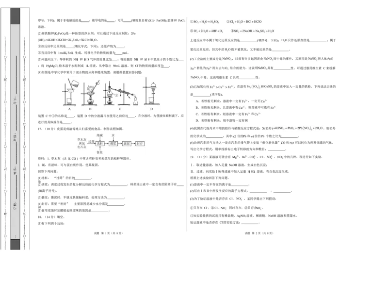 高一化学上学期第一次月考（新高考通用，154）高一化学第一次月考卷（考试版A3）_1多考区联考试卷_2510092025-2026学年高一化学上学期第一次月考
