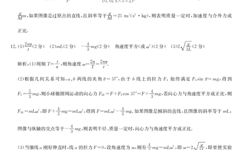 2025年&ldquo;江南十校&rdquo;新高三第一次综合素质检测物理答案_2025年10月_251012安徽省2025年&ldquo;江南十校&rdquo;新高三第一次综合素质检测（全科）