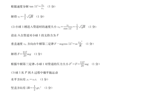 2025年&ldquo;江南十校&rdquo;新高三第一次综合素质检测物理答案_2025年10月_251012安徽省2025年&ldquo;江南十校&rdquo;新高三第一次综合素质检测（全科）