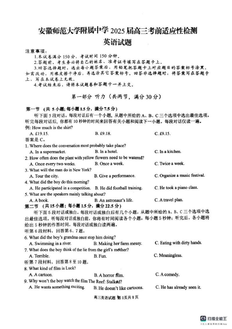2025届安徽师范大学附属中学高三下学期5月考前适应性检测英语试题（含答案）_2025年5月_250529安徽师范大学附属中学2025届高三下学期模拟预测（全科）