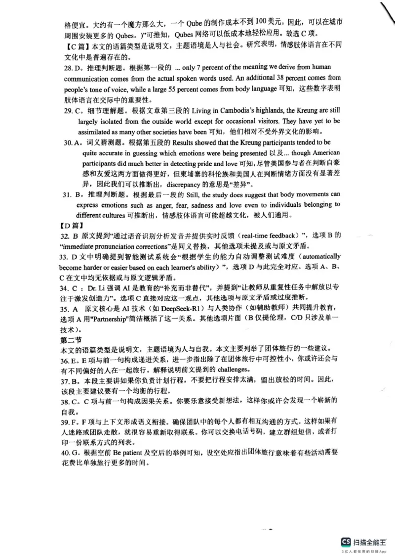 2025届安徽师范大学附属中学高三下学期5月考前适应性检测英语试题（含答案）_2025年5月_250529安徽师范大学附属中学2025届高三下学期模拟预测（全科）