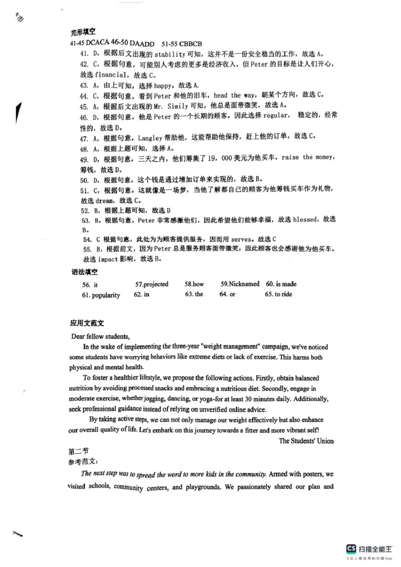 2025届安徽师范大学附属中学高三下学期5月考前适应性检测英语试题（含答案）_2025年5月_250529安徽师范大学附属中学2025届高三下学期模拟预测（全科）