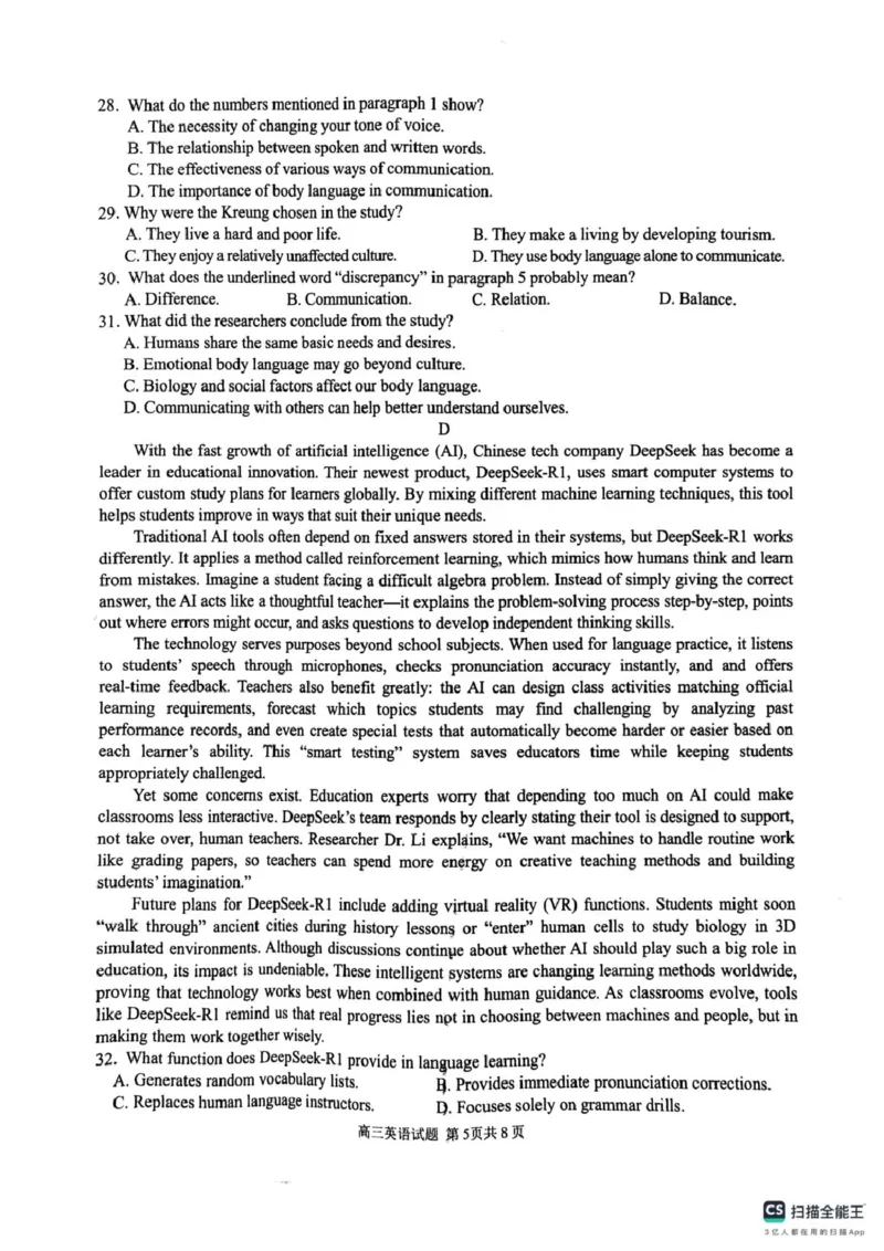 2025届安徽师范大学附属中学高三下学期5月考前适应性检测英语试题（含答案）_2025年5月_250529安徽师范大学附属中学2025届高三下学期模拟预测（全科）