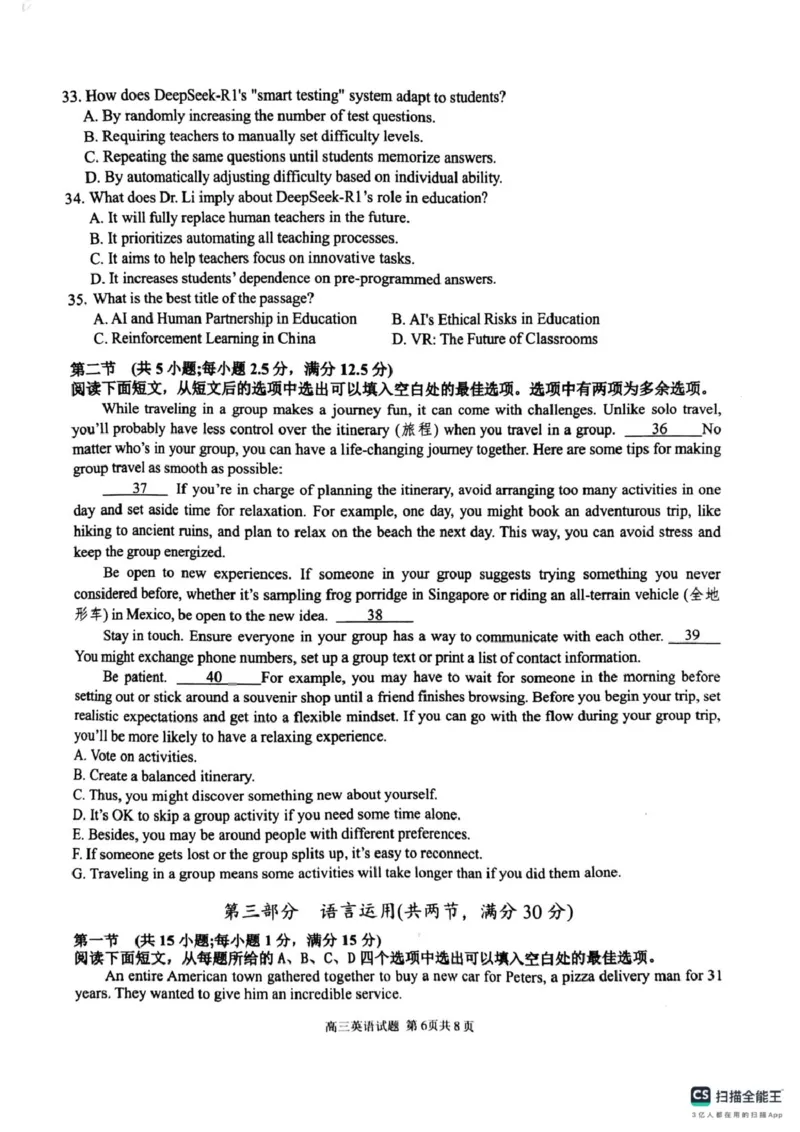 2025届安徽师范大学附属中学高三下学期5月考前适应性检测英语试题（含答案）_2025年5月_250529安徽师范大学附属中学2025届高三下学期模拟预测（全科）