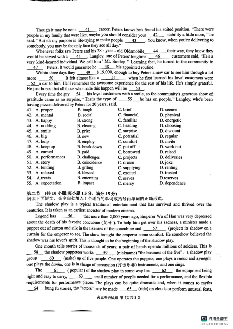 2025届安徽师范大学附属中学高三下学期5月考前适应性检测英语试题（含答案）_2025年5月_250529安徽师范大学附属中学2025届高三下学期模拟预测（全科）
