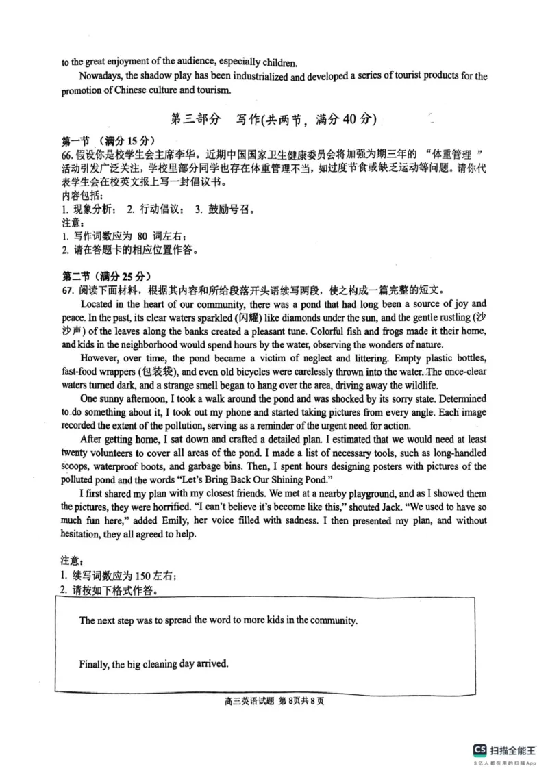 2025届安徽师范大学附属中学高三下学期5月考前适应性检测英语试题（含答案）_2025年5月_250529安徽师范大学附属中学2025届高三下学期模拟预测（全科）