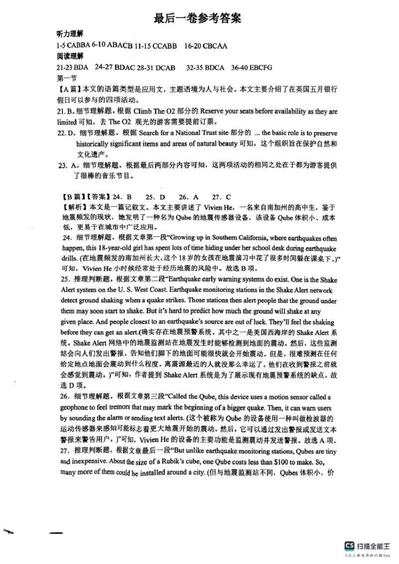 2025届安徽师范大学附属中学高三下学期5月考前适应性检测英语试题（含答案）_2025年5月_250529安徽师范大学附属中学2025届高三下学期模拟预测（全科）