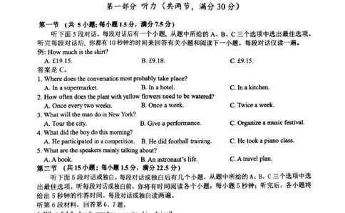2025届安徽师范大学附属中学高三下学期5月考前适应性检测英语试题（含答案）_2025年5月_250529安徽师范大学附属中学2025届高三下学期模拟预测（全科）