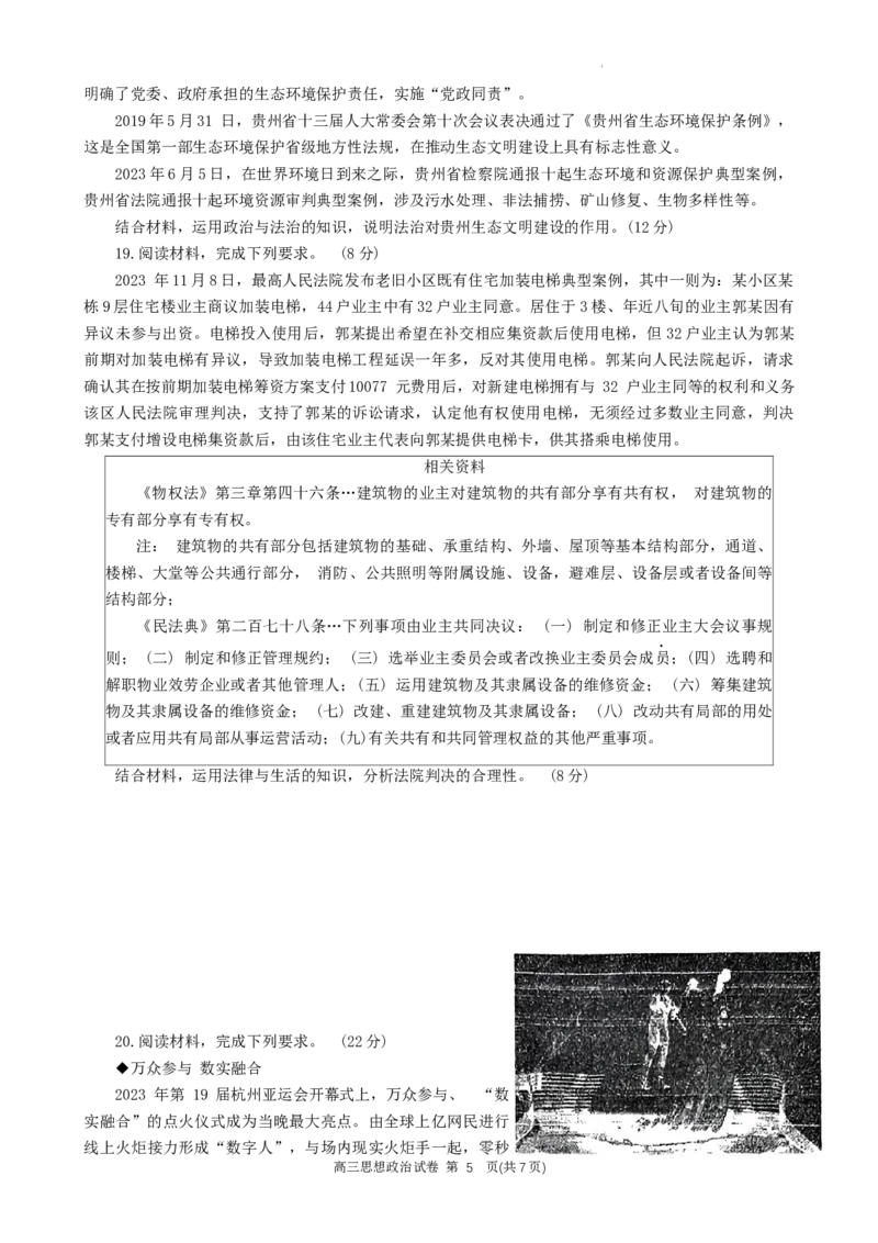 辽宁省大连市2024届高三上学期期末双基测试政治_2024届辽宁省大连市高三上学期期末双基测试