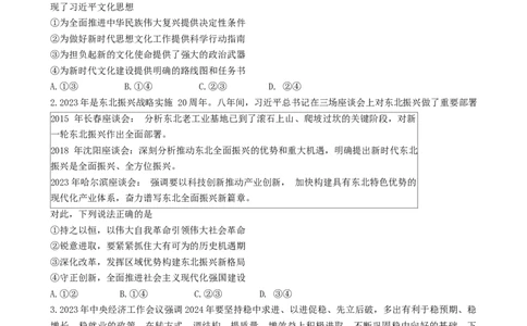 辽宁省大连市2024届高三上学期期末双基测试政治_2024届辽宁省大连市高三上学期期末双基测试