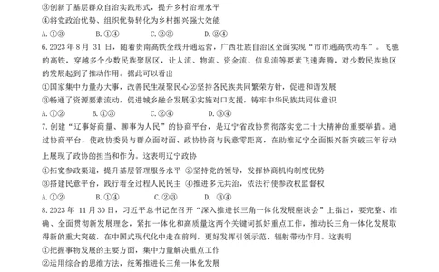 辽宁省大连市2024届高三上学期期末双基测试政治_2024届辽宁省大连市高三上学期期末双基测试
