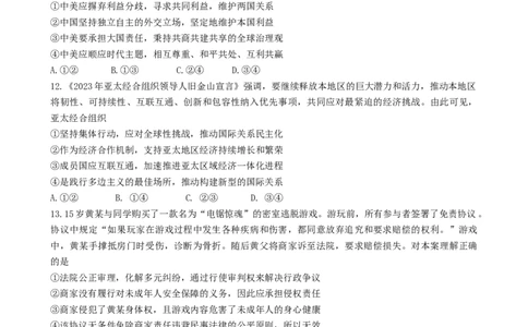 辽宁省大连市2024届高三上学期期末双基测试政治_2024届辽宁省大连市高三上学期期末双基测试
