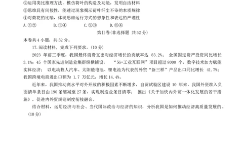 辽宁省大连市2024届高三上学期期末双基测试政治_2024届辽宁省大连市高三上学期期末双基测试