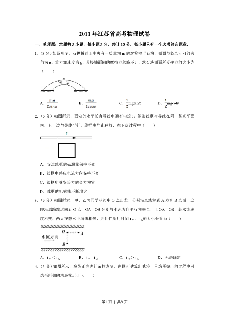 2011年高考物理试卷（江苏）（空白卷）_物理历年高考真题_新&middot;PDF版2008-2025&middot;高考物理真题_物理（按年份分类）2008-2025_2011&middot;高考物理真题