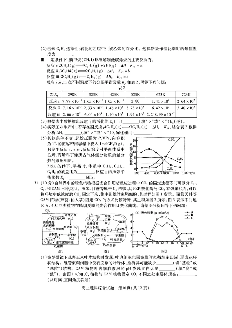 高三理综试题_2024届山西省运城市高三上学期期末调研测试_山西省运城市2024届高三上学期期末调研测试理综