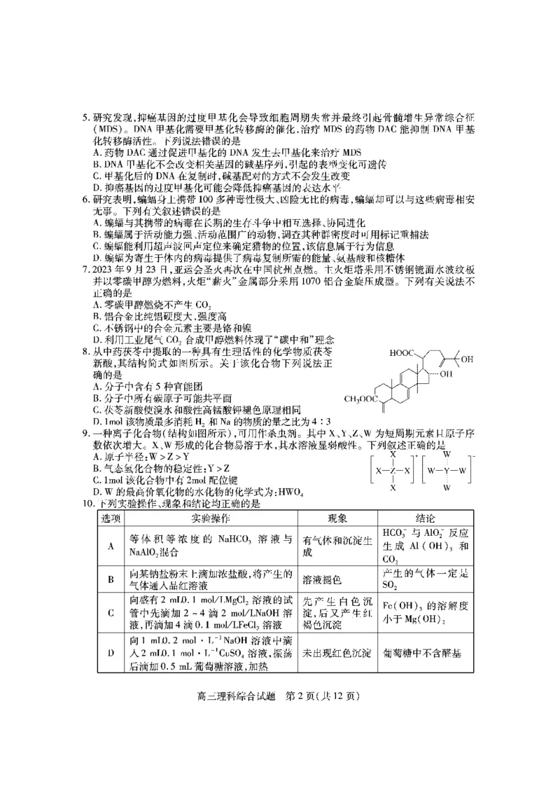 高三理综试题_2024届山西省运城市高三上学期期末调研测试_山西省运城市2024届高三上学期期末调研测试理综