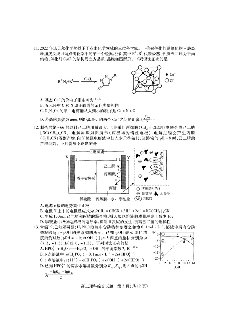 高三理综试题_2024届山西省运城市高三上学期期末调研测试_山西省运城市2024届高三上学期期末调研测试理综