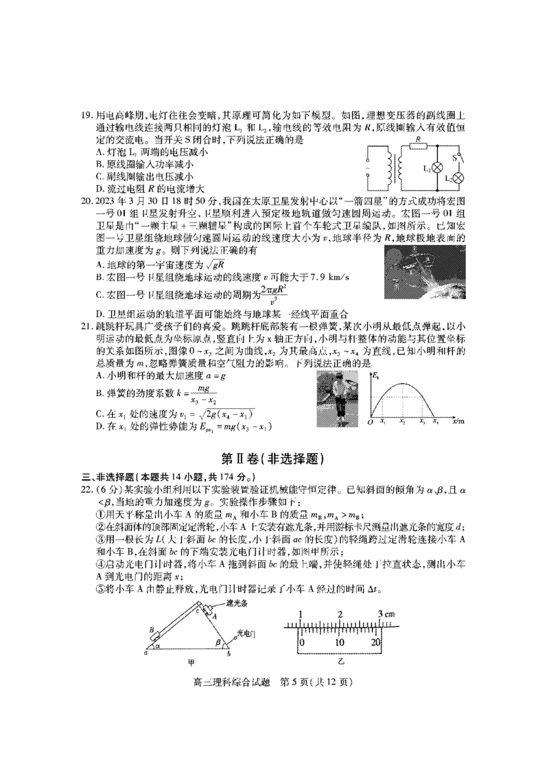 高三理综试题_2024届山西省运城市高三上学期期末调研测试_山西省运城市2024届高三上学期期末调研测试理综