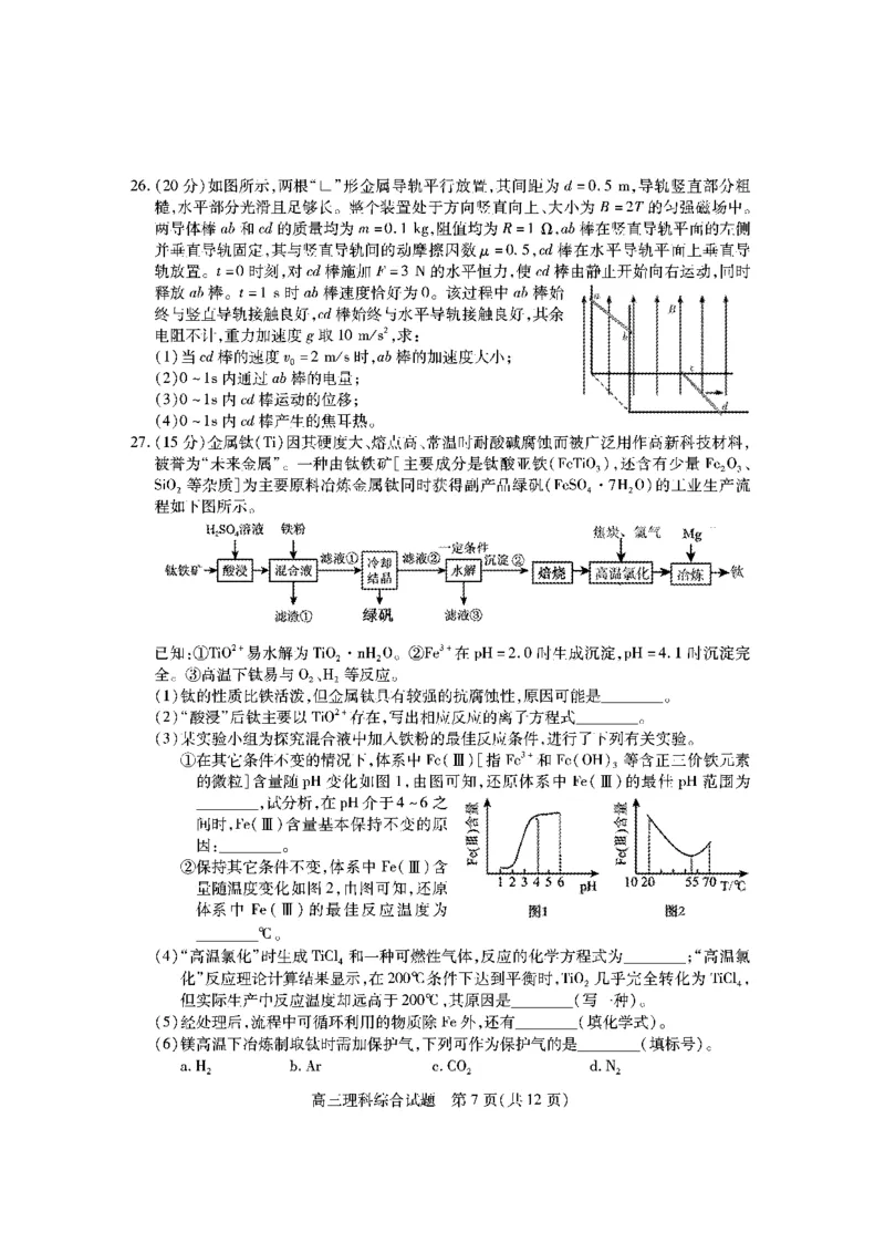 高三理综试题_2024届山西省运城市高三上学期期末调研测试_山西省运城市2024届高三上学期期末调研测试理综