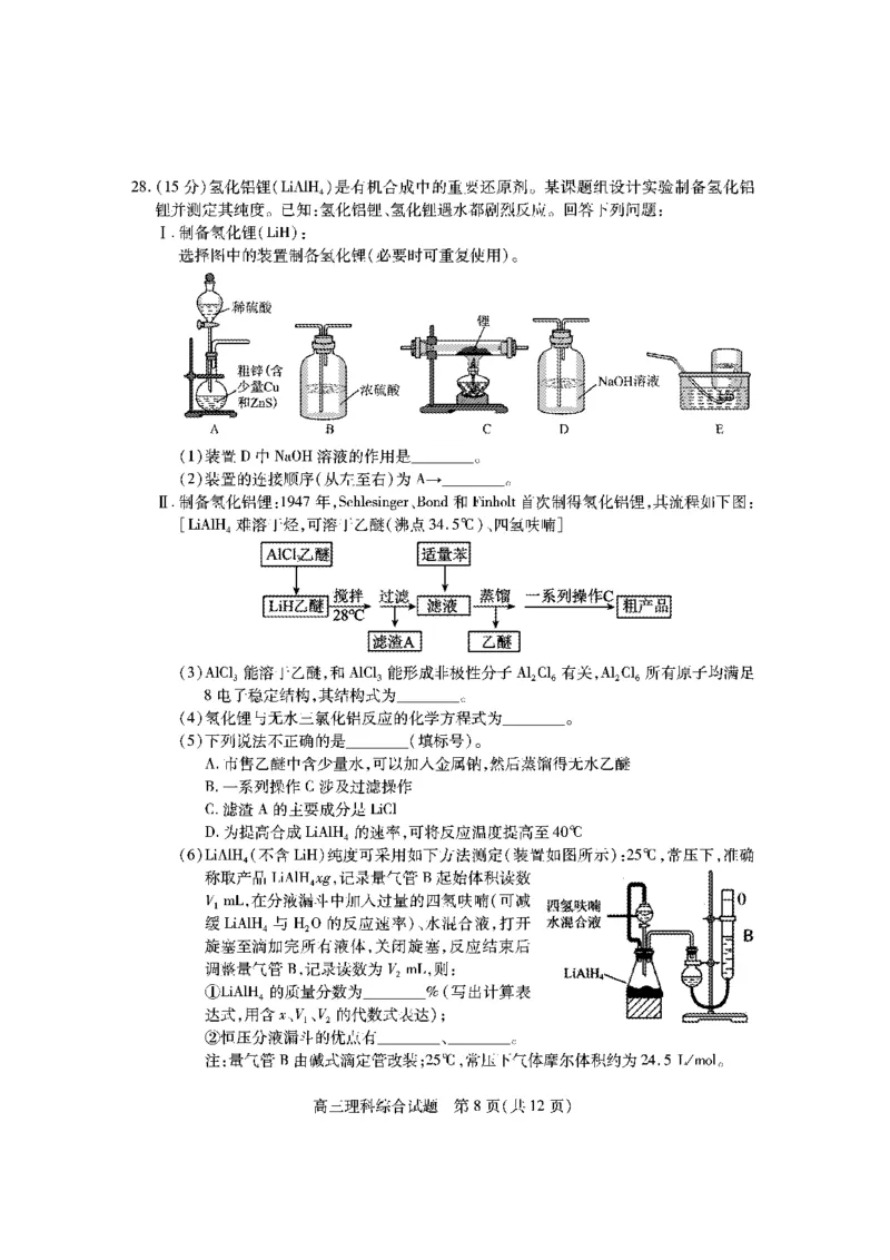 高三理综试题_2024届山西省运城市高三上学期期末调研测试_山西省运城市2024届高三上学期期末调研测试理综