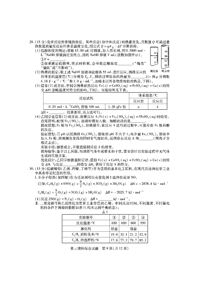 高三理综试题_2024届山西省运城市高三上学期期末调研测试_山西省运城市2024届高三上学期期末调研测试理综