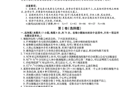 高三理综试题_2024届山西省运城市高三上学期期末调研测试_山西省运城市2024届高三上学期期末调研测试理综