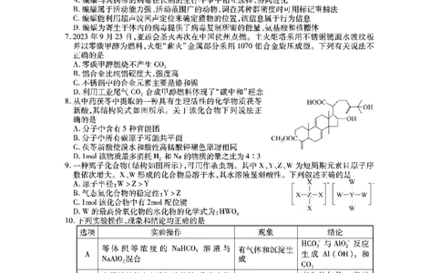高三理综试题_2024届山西省运城市高三上学期期末调研测试_山西省运城市2024届高三上学期期末调研测试理综