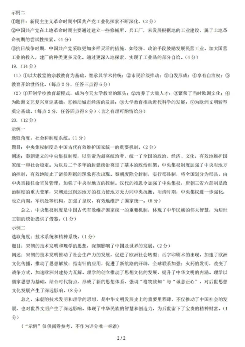 东三省名校联盟2025高三《最后一卷》联合模拟考试-历史答案_2025年5月_250523东三省名校联盟高三下学期高考最后一卷联合模拟考试（全科）