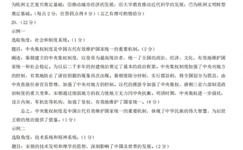 东三省名校联盟2025高三《最后一卷》联合模拟考试-历史答案_2025年5月_250523东三省名校联盟高三下学期高考最后一卷联合模拟考试（全科）
