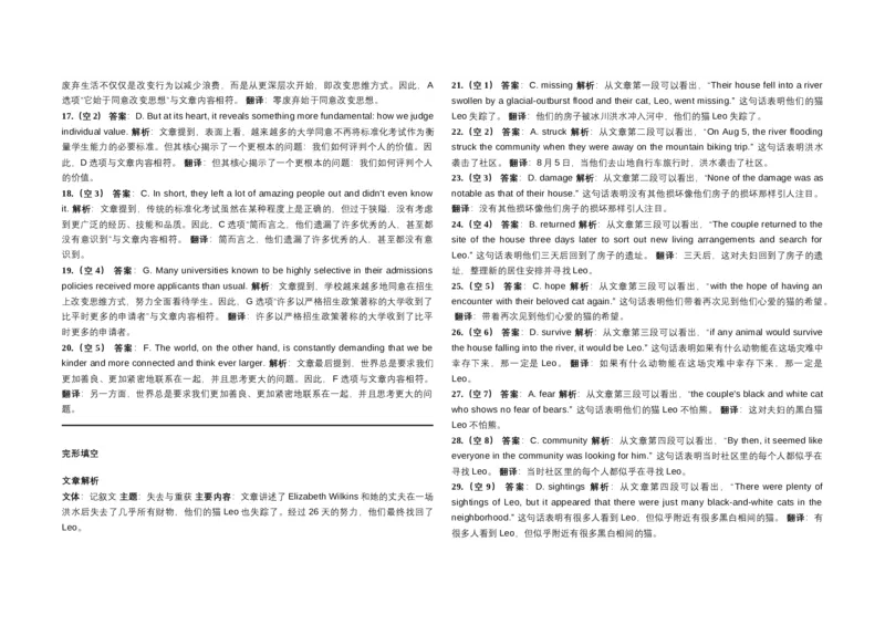 2025届广东省三校高三下学期2月第一次模拟考试一模英语试题（含解析）_2025年2月_2502122025届广东省三校高三下学期2月第一次模拟考试