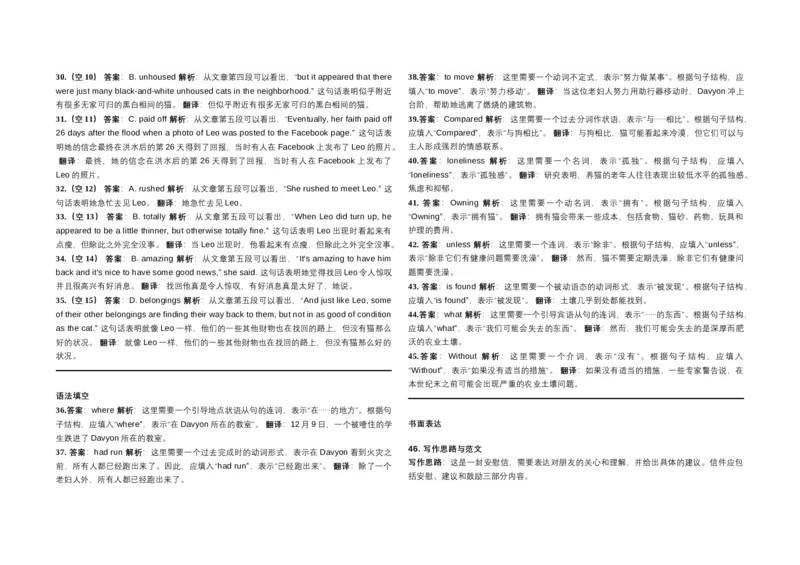 2025届广东省三校高三下学期2月第一次模拟考试一模英语试题（含解析）_2025年2月_2502122025届广东省三校高三下学期2月第一次模拟考试
